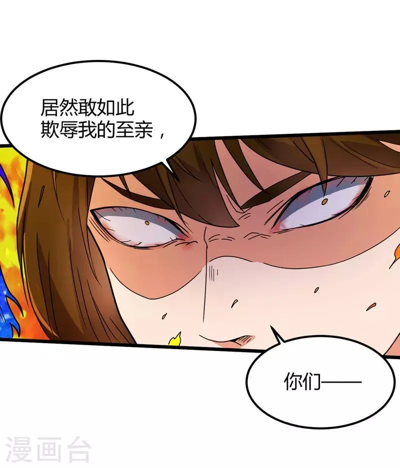 第13话 哥哥出现 第10页
