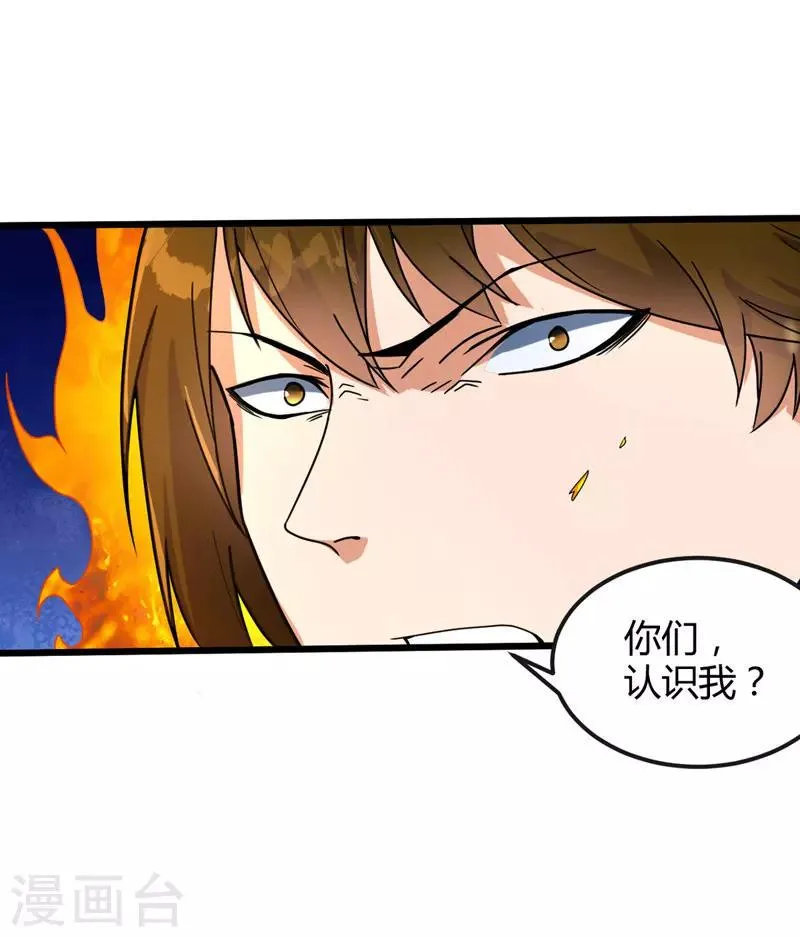 第13话 哥哥出现 第14页