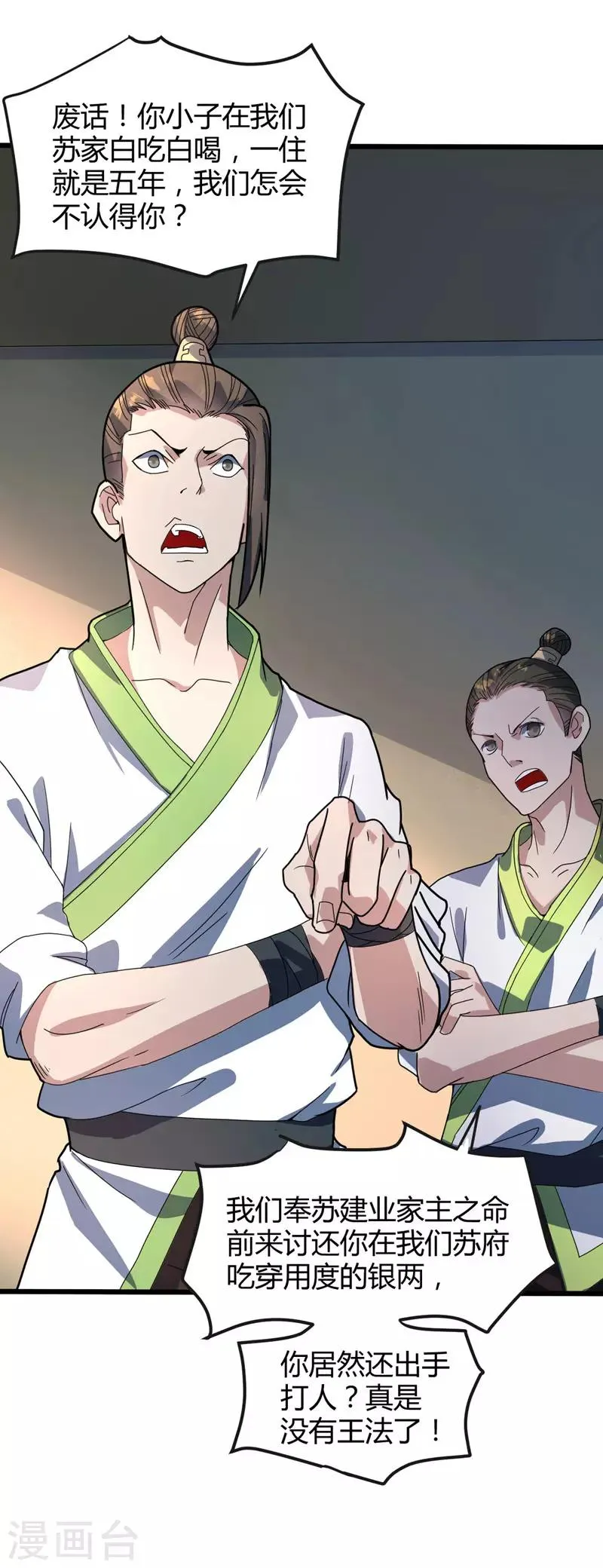第13话 哥哥出现 第15页