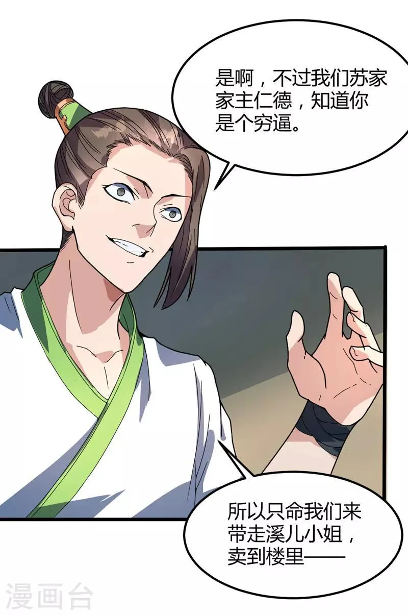 第13话 哥哥出现 第17页