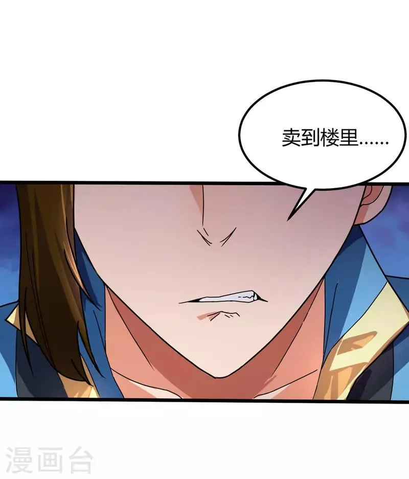 第13话 哥哥出现 第19页