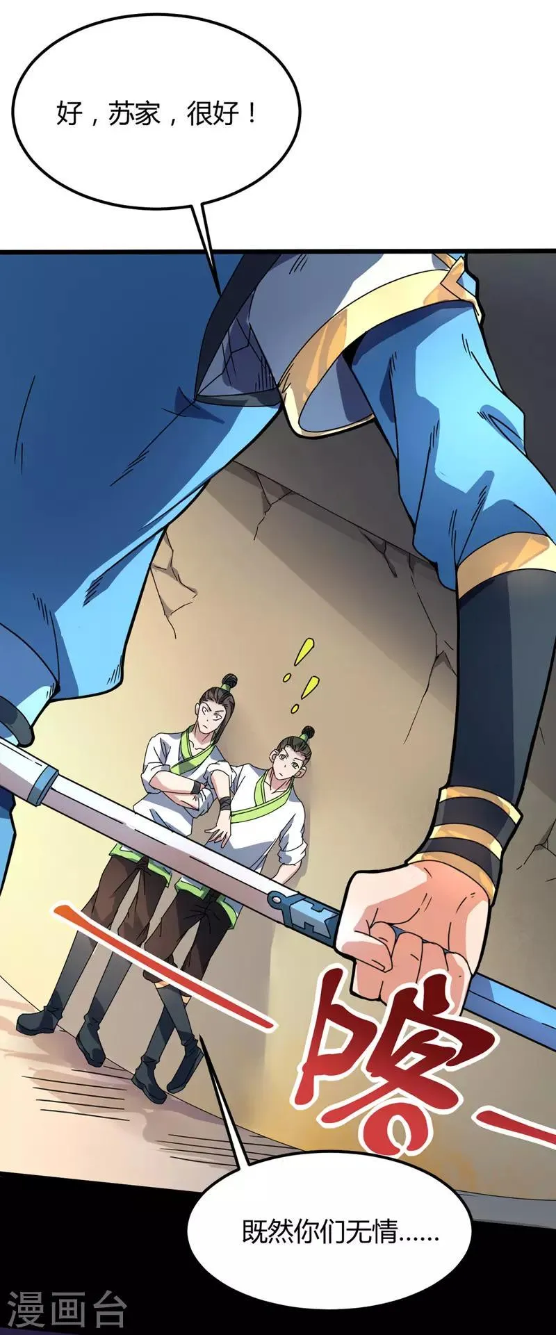 第13话 哥哥出现 第21页