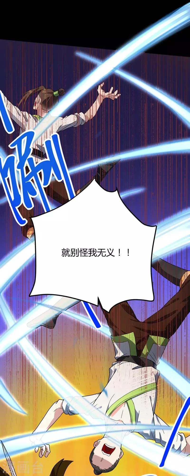 第13话 哥哥出现 第22页