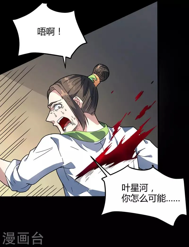 第13话 哥哥出现 第24页