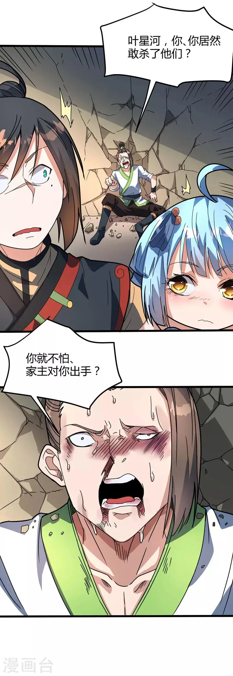 第14话 寒症 第1页