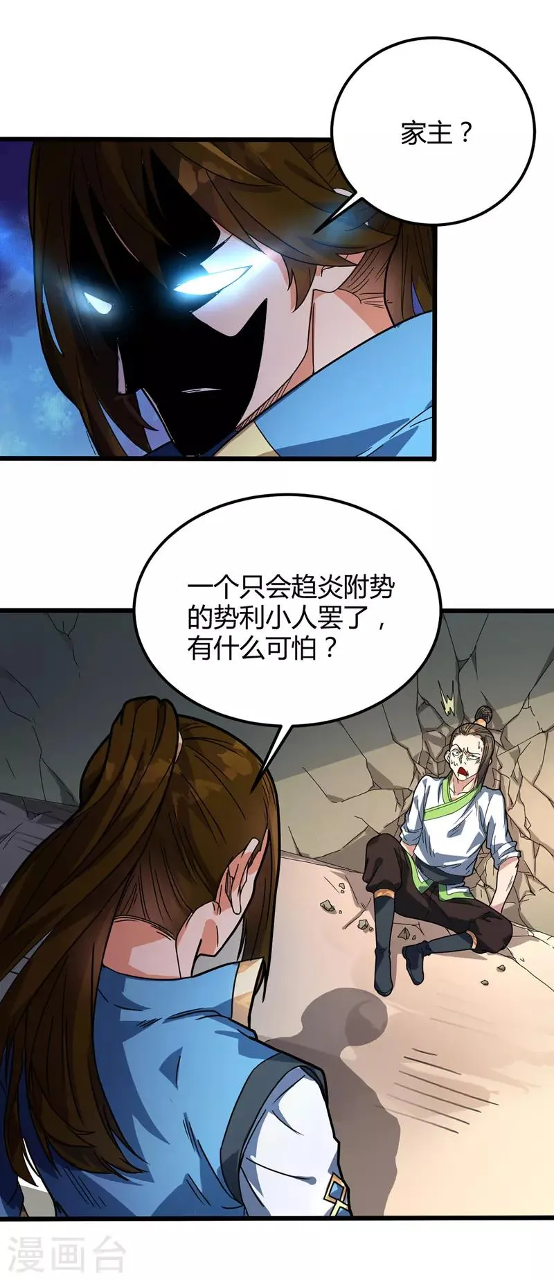 第14话 寒症 第2页