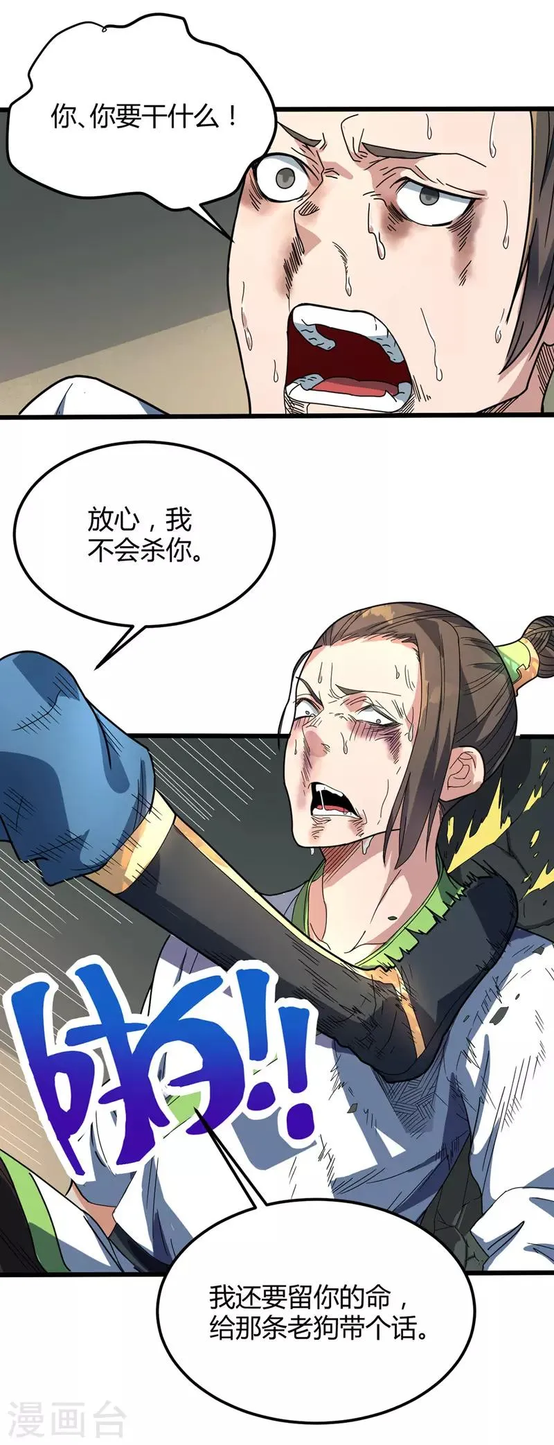 第14话 寒症 第3页