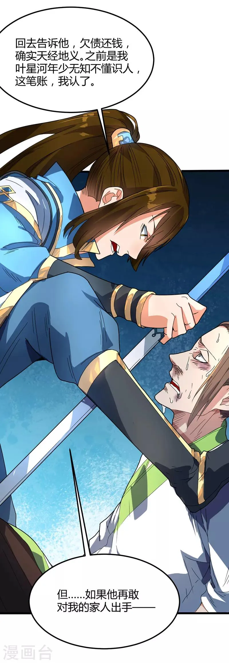 第14话 寒症 第4页