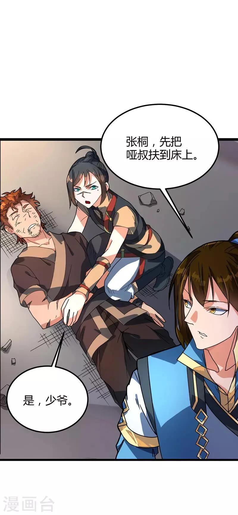 第14话 寒症 第7页
