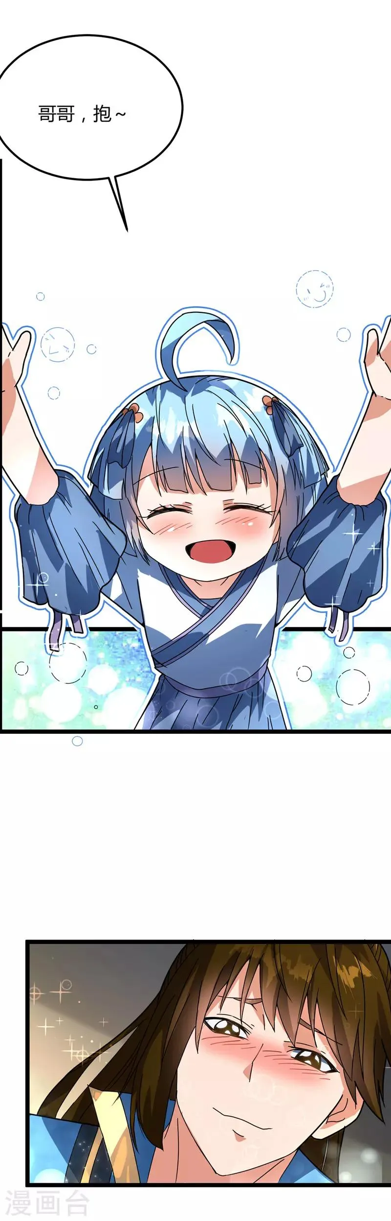 第14话 寒症 第9页