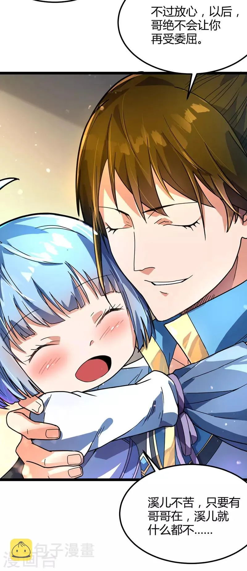 第14话 寒症 第11页