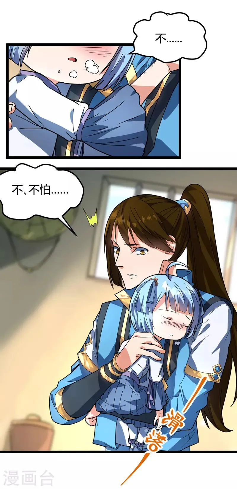 第14话 寒症 第12页