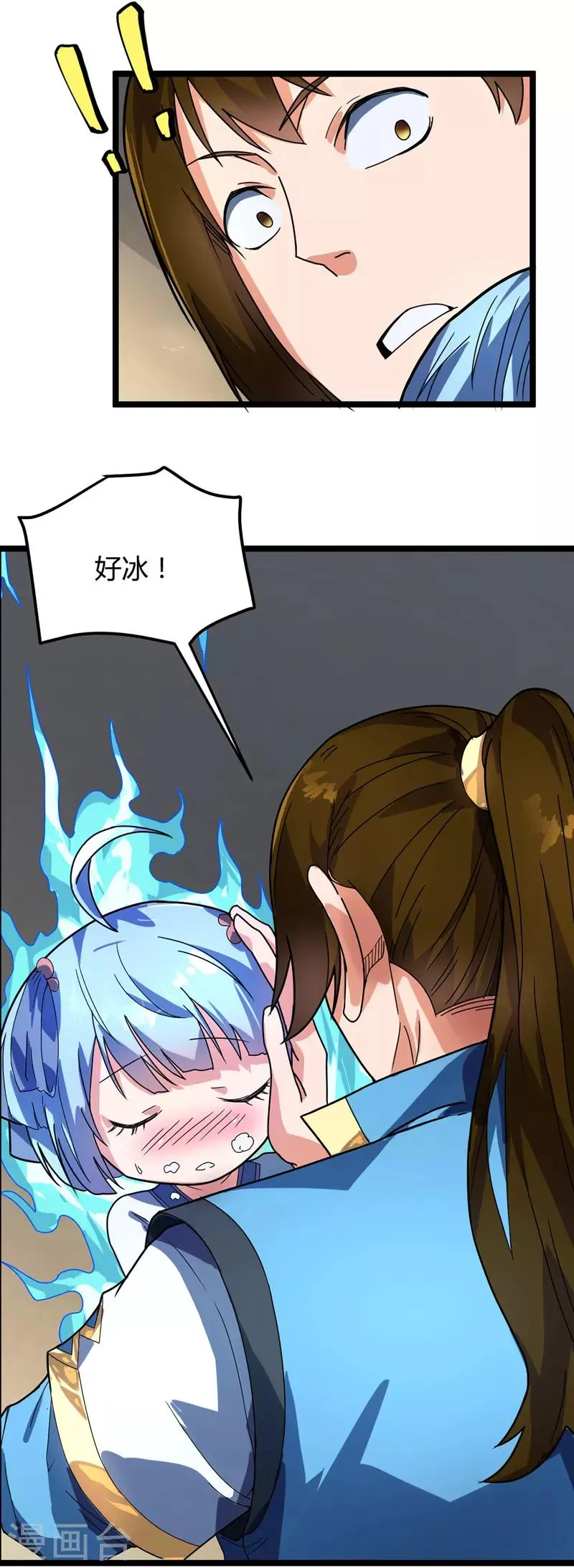 第14话 寒症 第13页