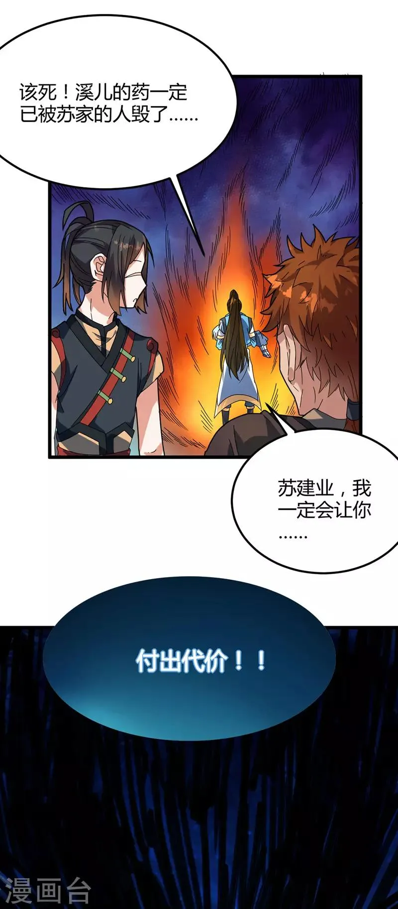 第15话 墨玉妖莲 第2页