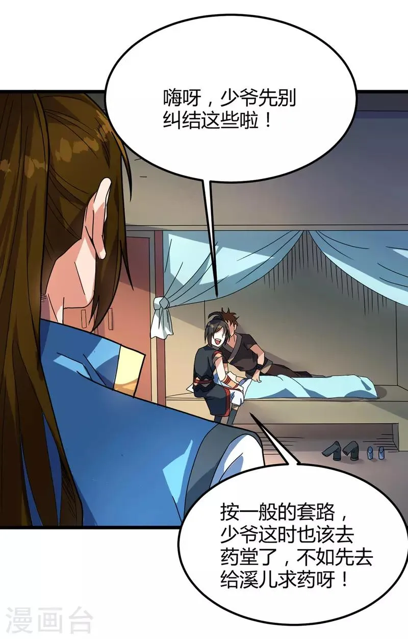 第15话 墨玉妖莲 第6页