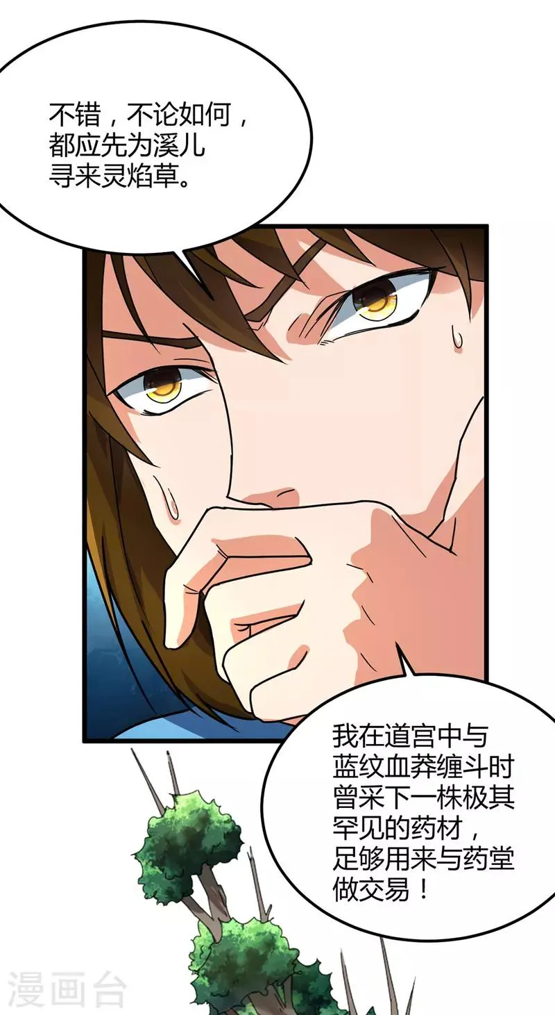 第15话 墨玉妖莲 第7页