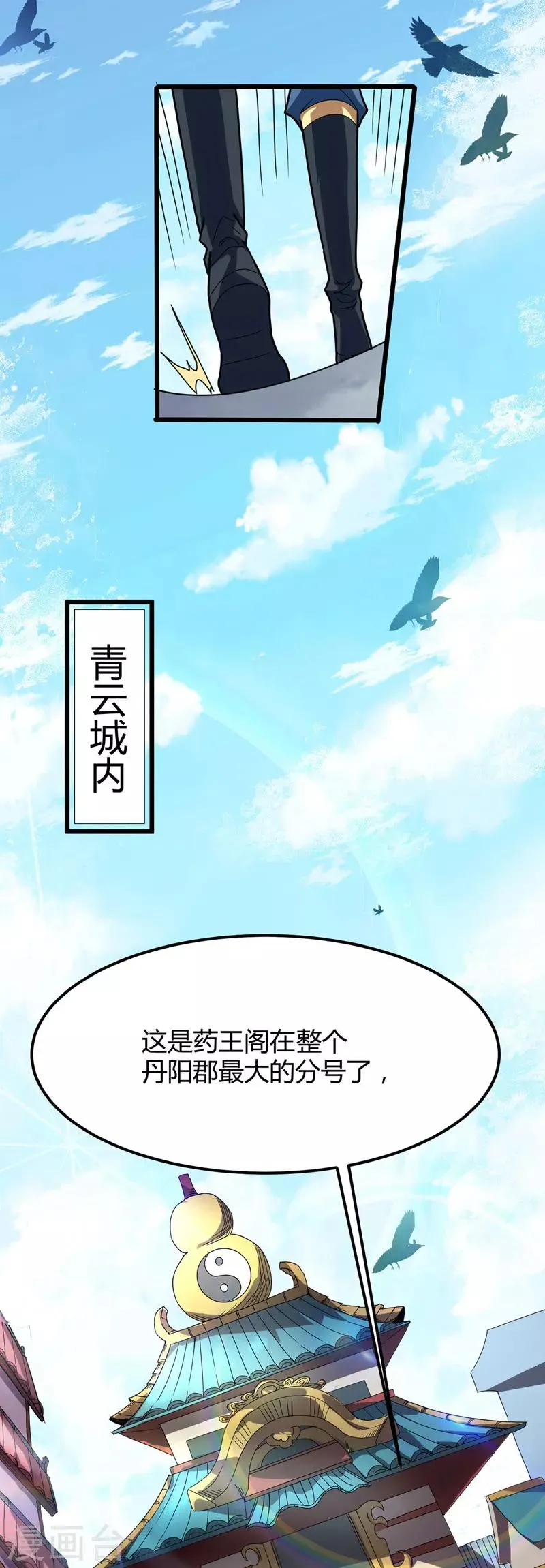 第15话 墨玉妖莲 第9页