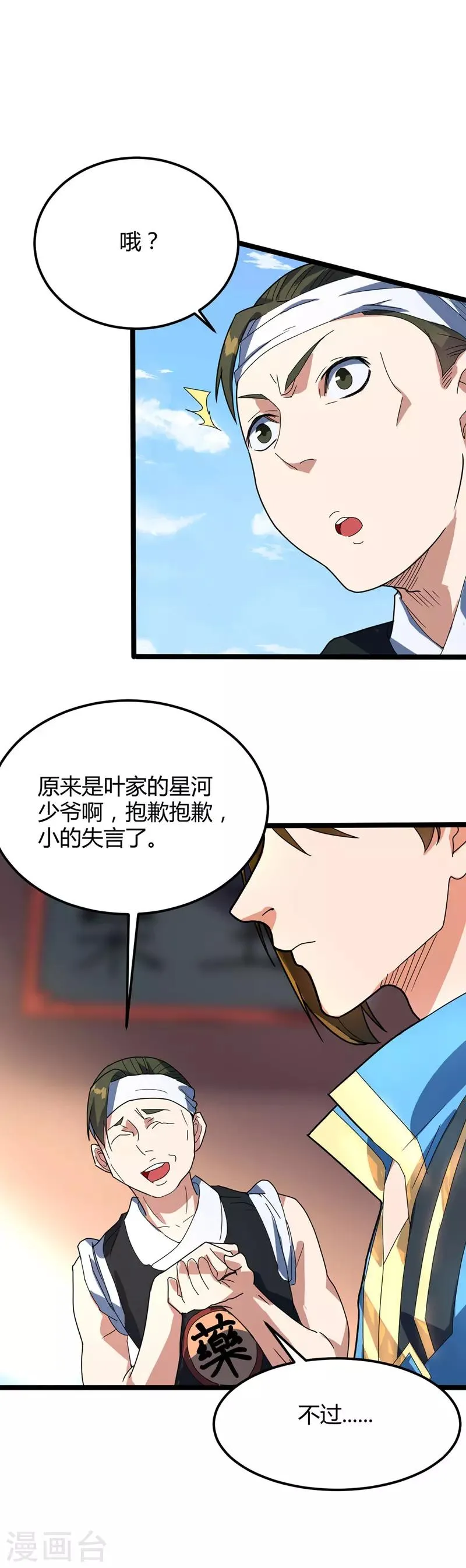 第15话 墨玉妖莲 第13页