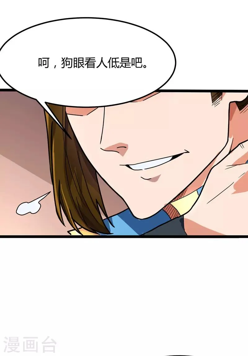 第15话 墨玉妖莲 第16页