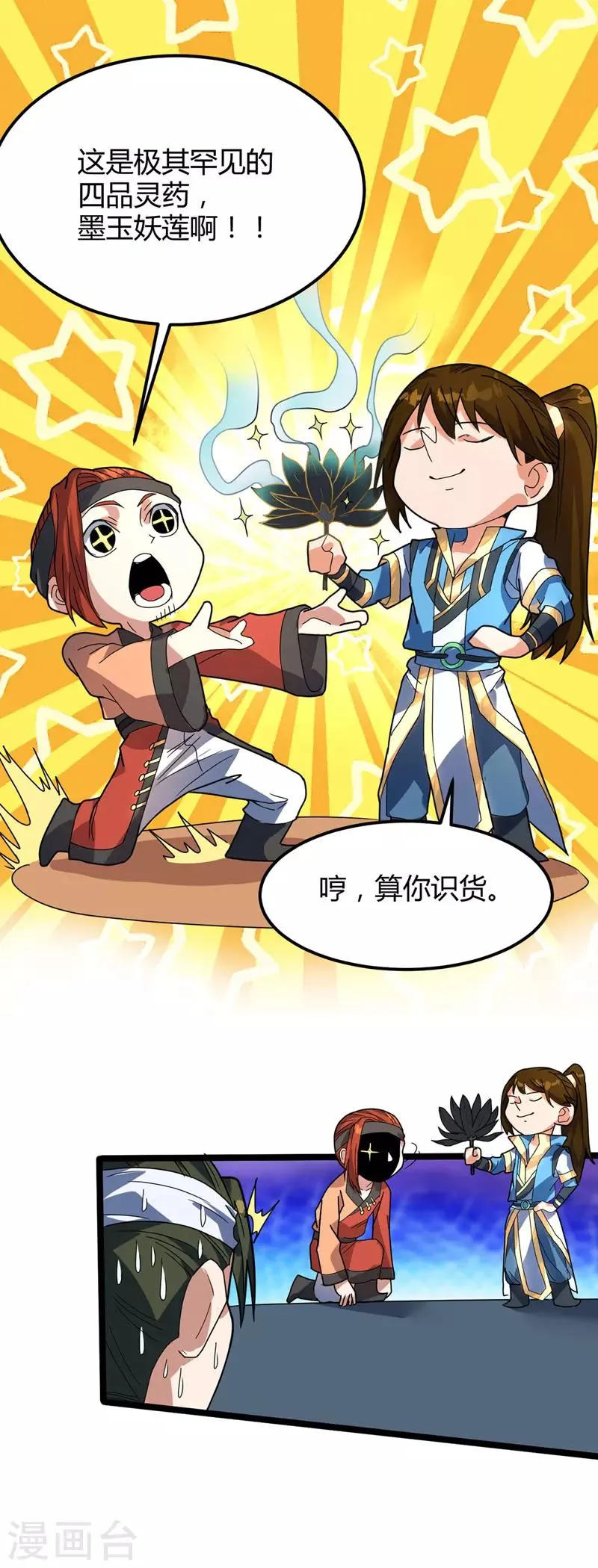 第15话 墨玉妖莲 第19页