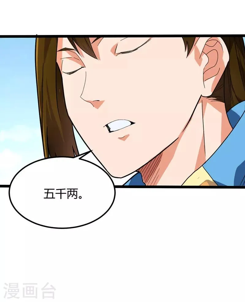 第16话 诬陷 第1页