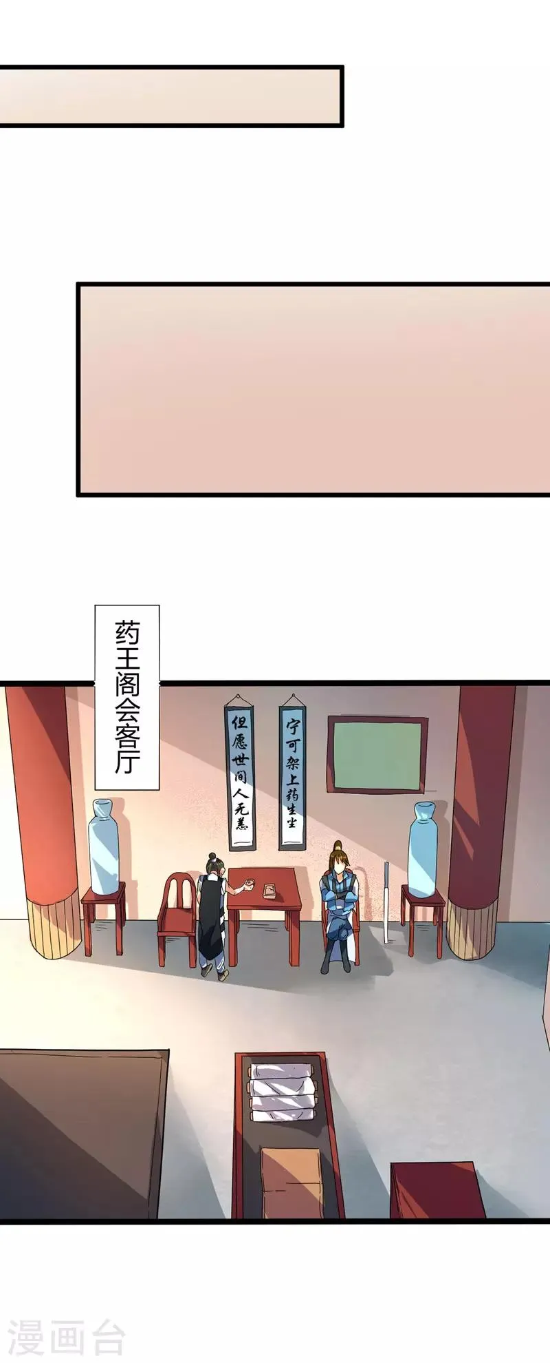 第16话 诬陷 第3页