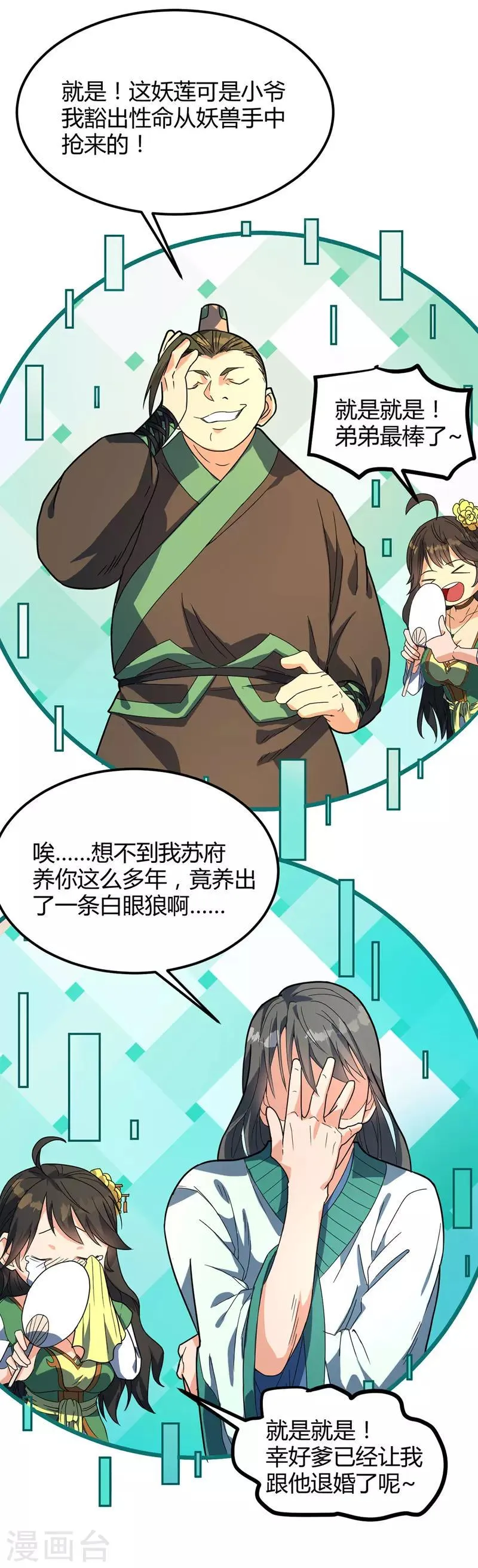 第16话 诬陷 第12页