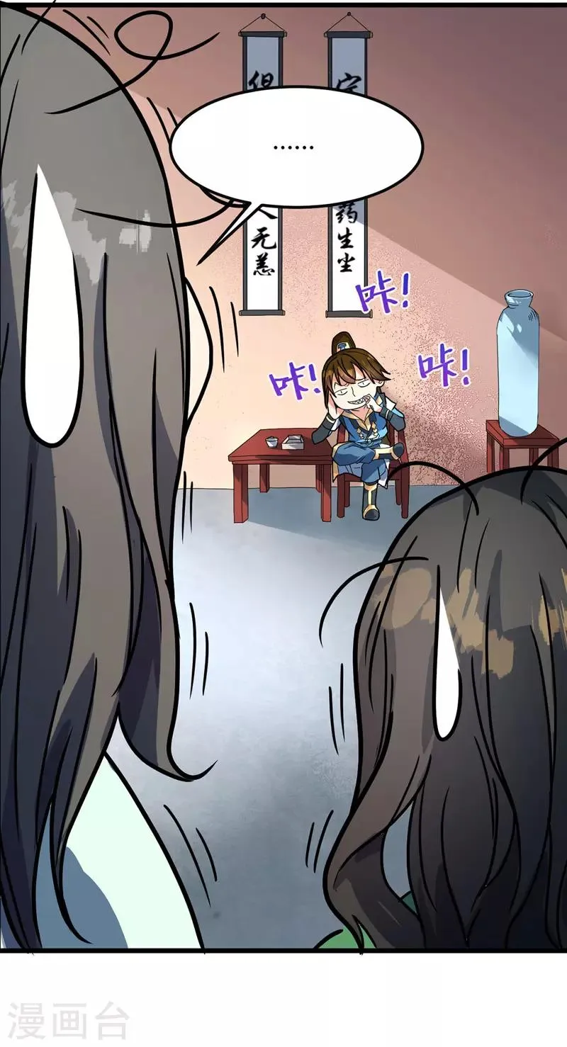 第16话 诬陷 第14页