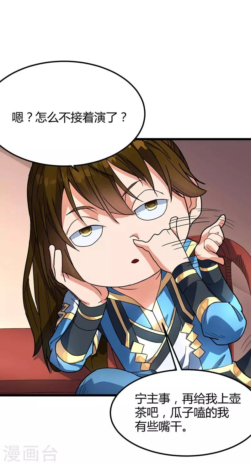 第16话 诬陷 第15页