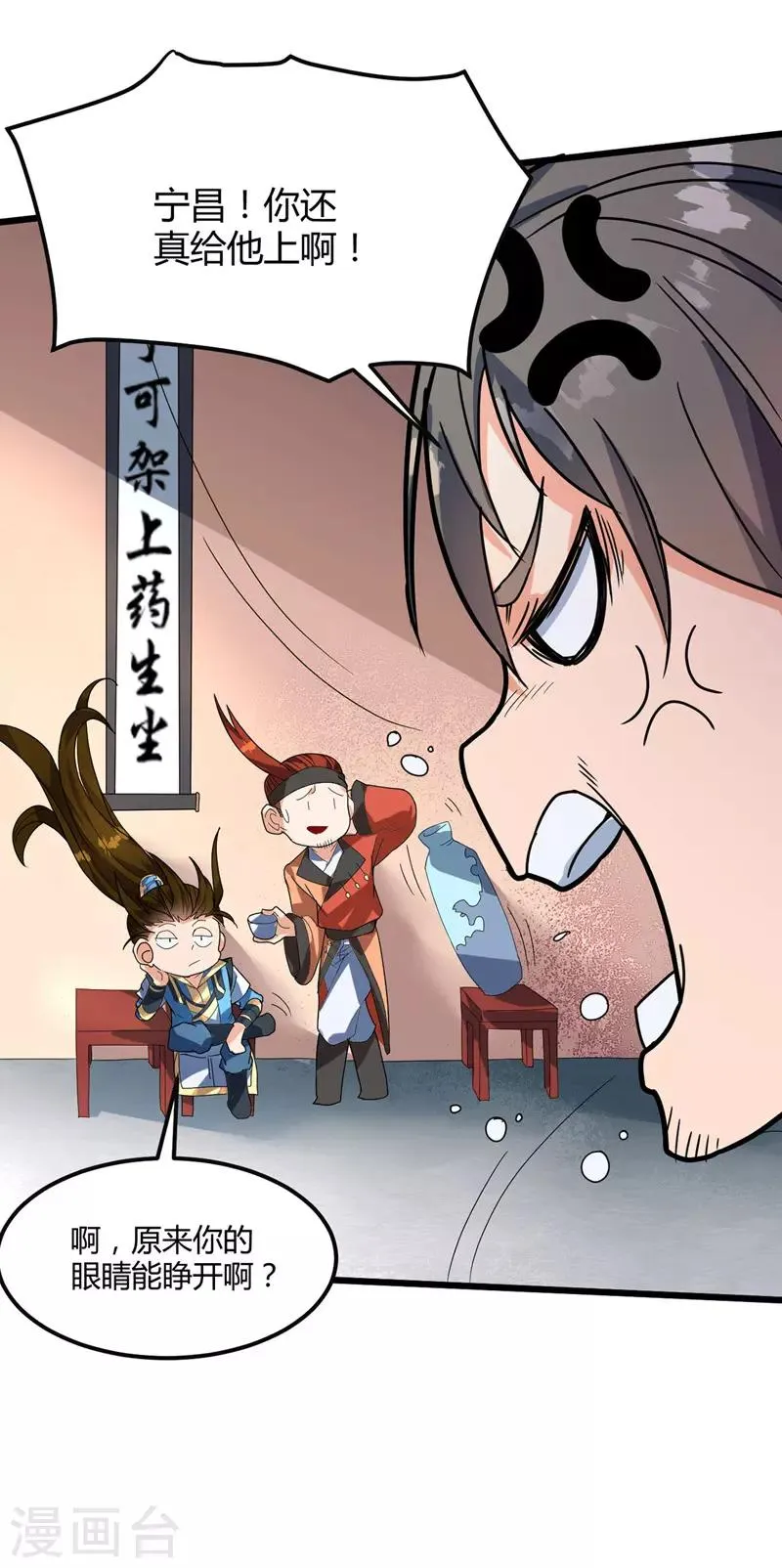 第16话 诬陷 第16页