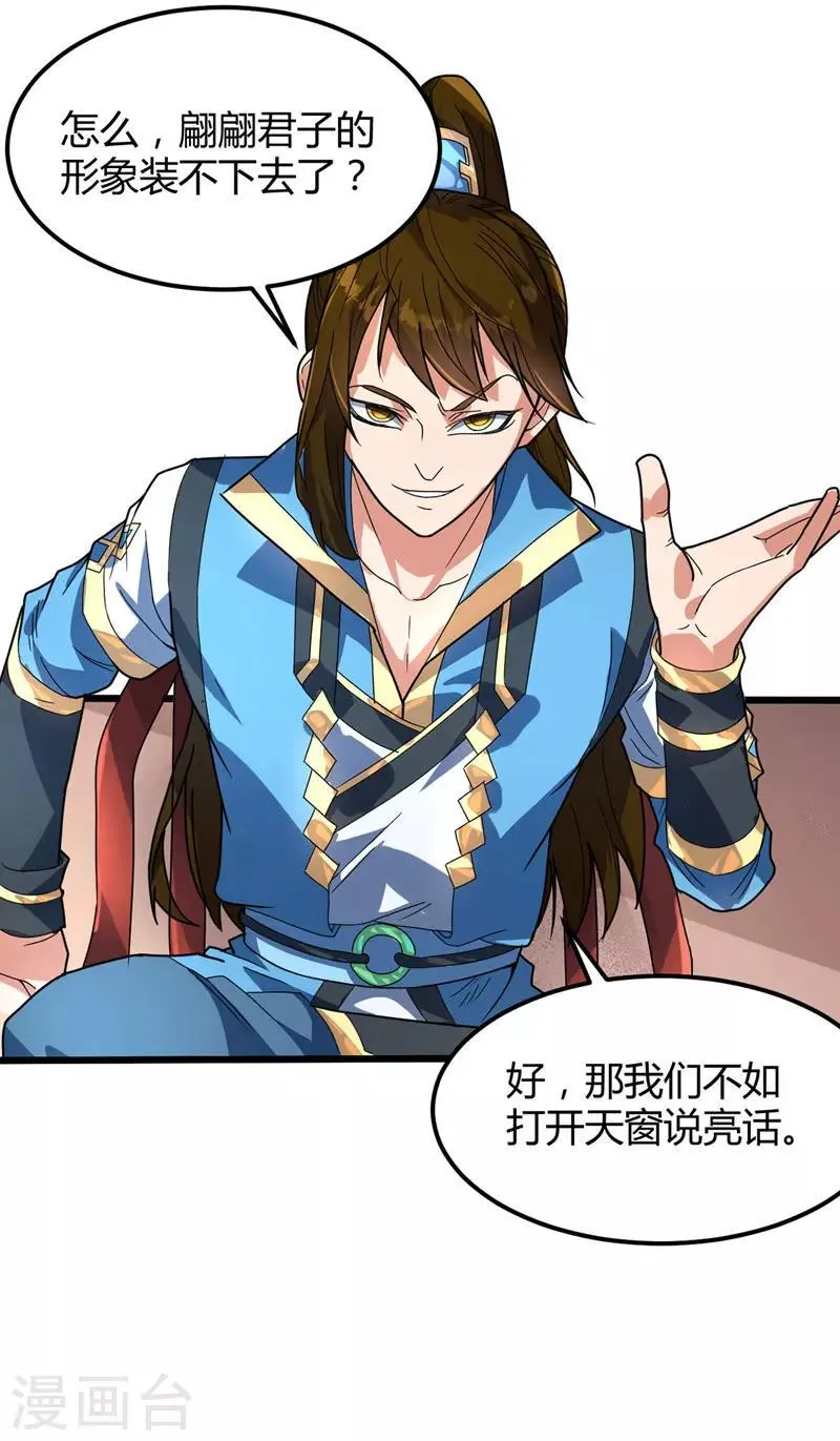 第16话 诬陷 第17页