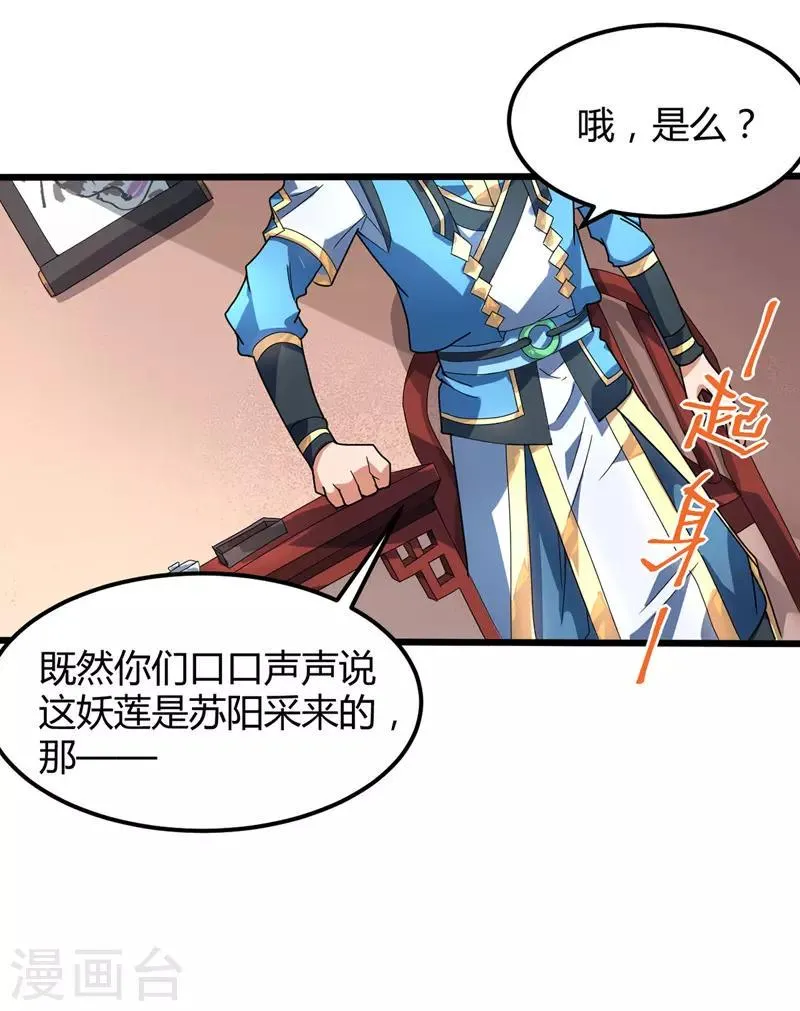 第16话 诬陷 第20页