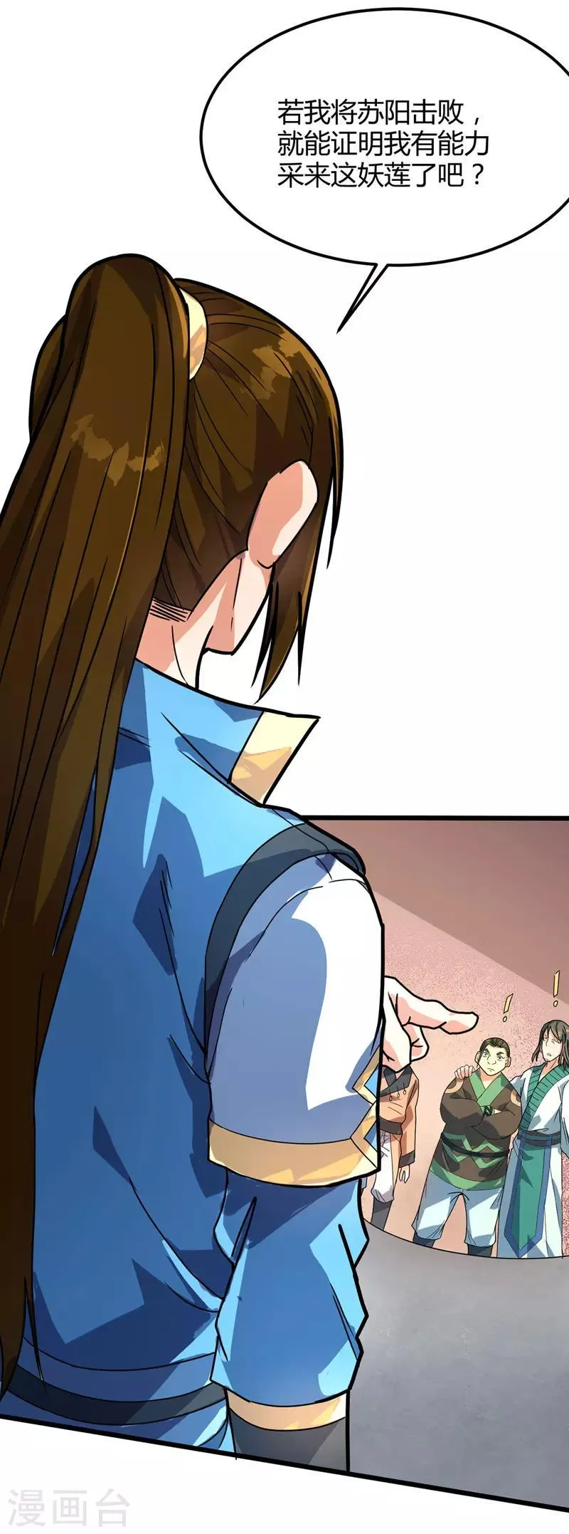 第16话 诬陷 第21页
