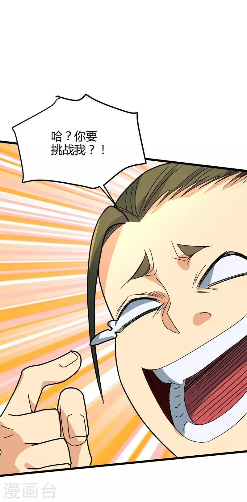 第16话 诬陷 第22页