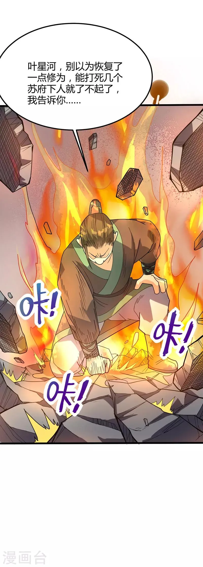 第17话 恩情已还 第8页