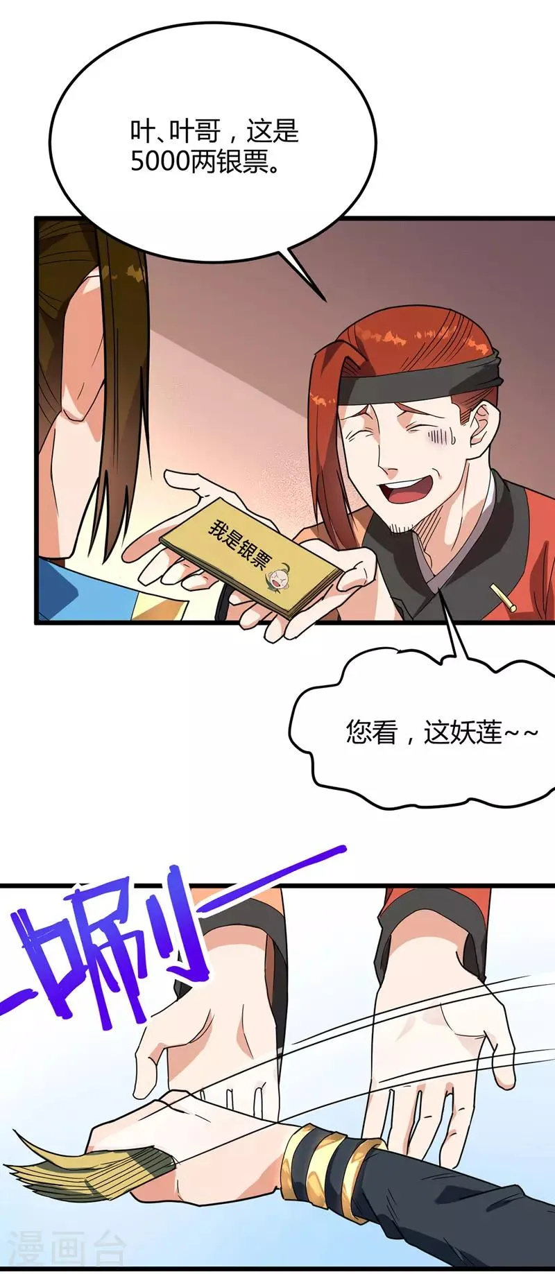 第17话 恩情已还 第19页