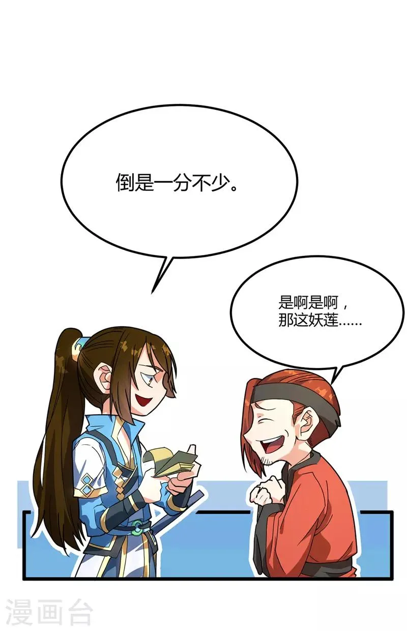 第17话 恩情已还 第20页