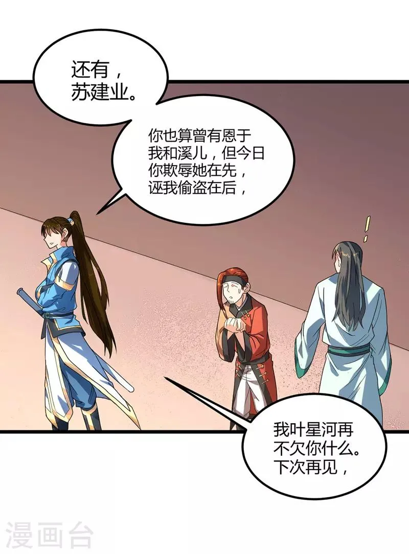 第17话 恩情已还 第24页