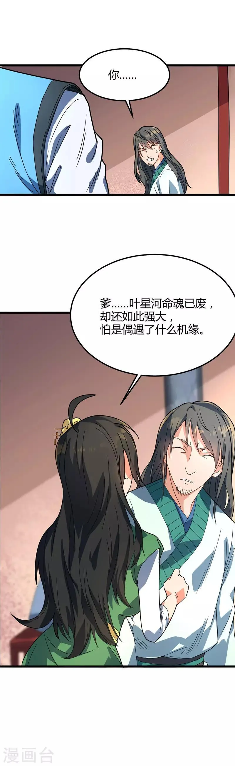 第18话 善缘与机缘 第1页