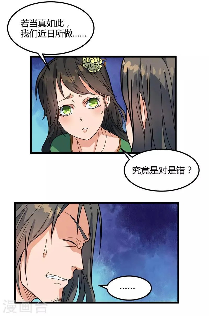 第18话 善缘与机缘 第2页