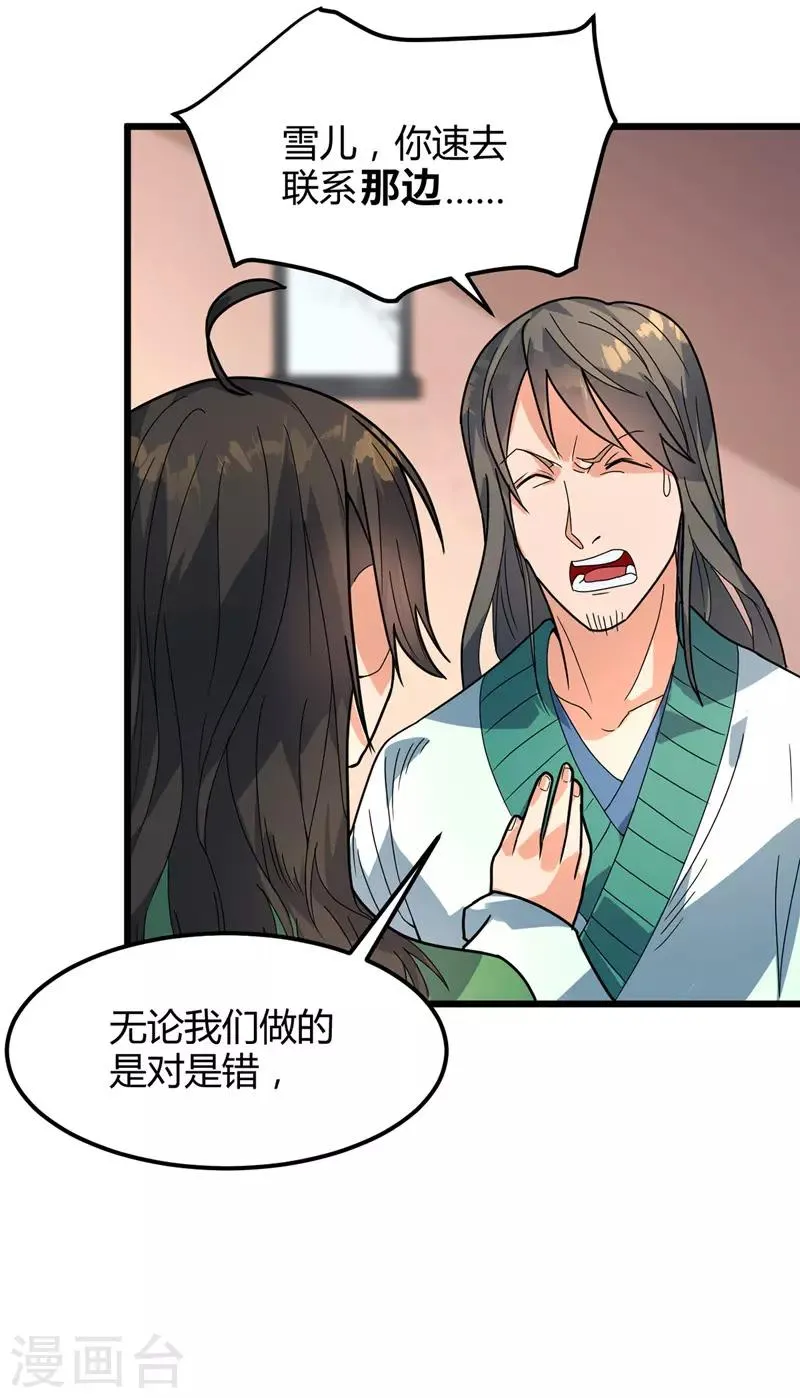 第18话 善缘与机缘 第3页