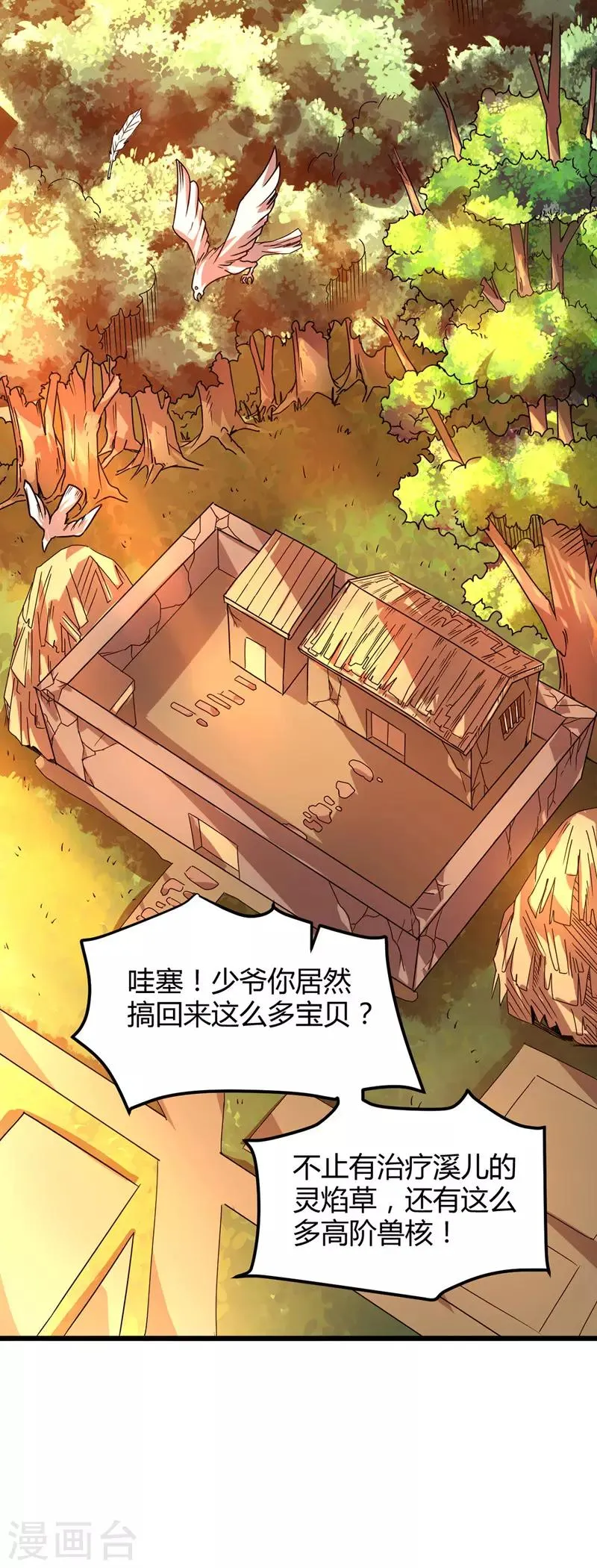 第18话 善缘与机缘 第6页