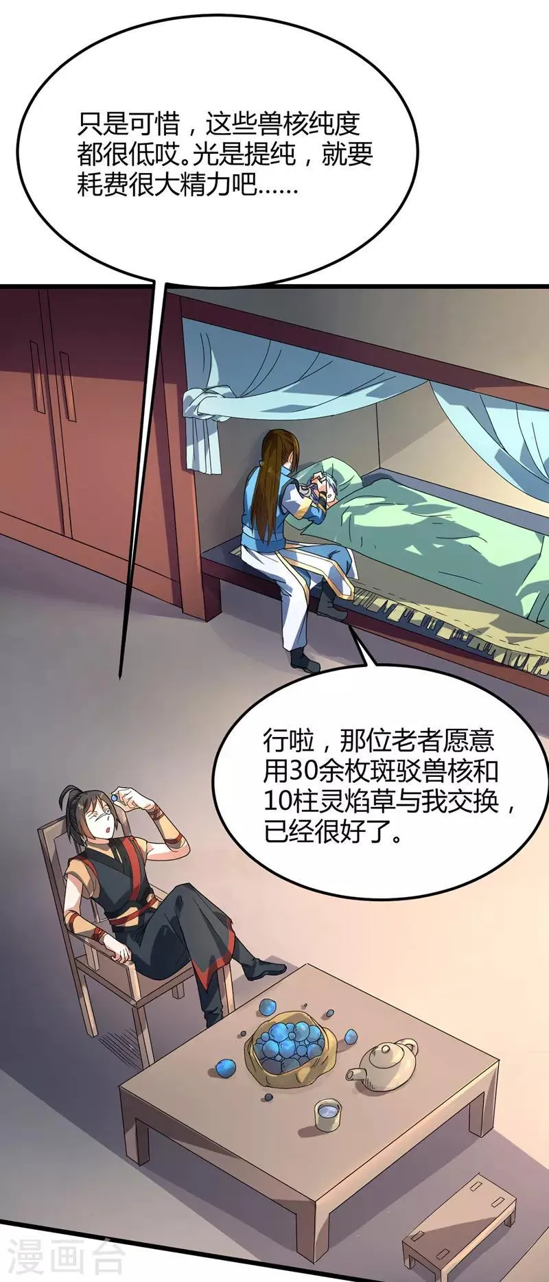 第18话 善缘与机缘 第7页