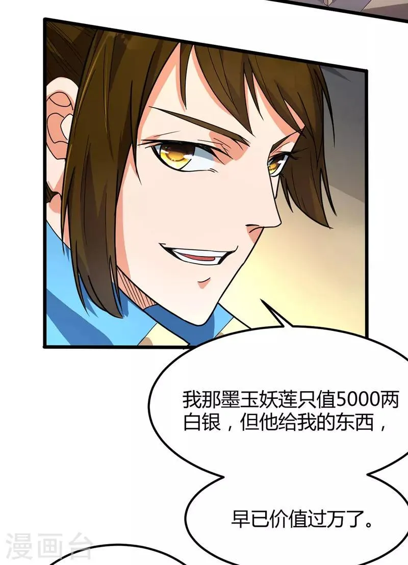 第18话 善缘与机缘 第8页