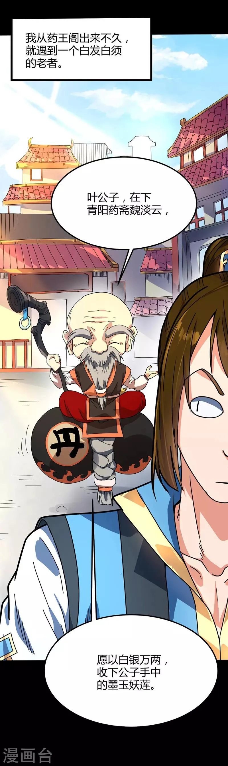 第18话 善缘与机缘 第13页
