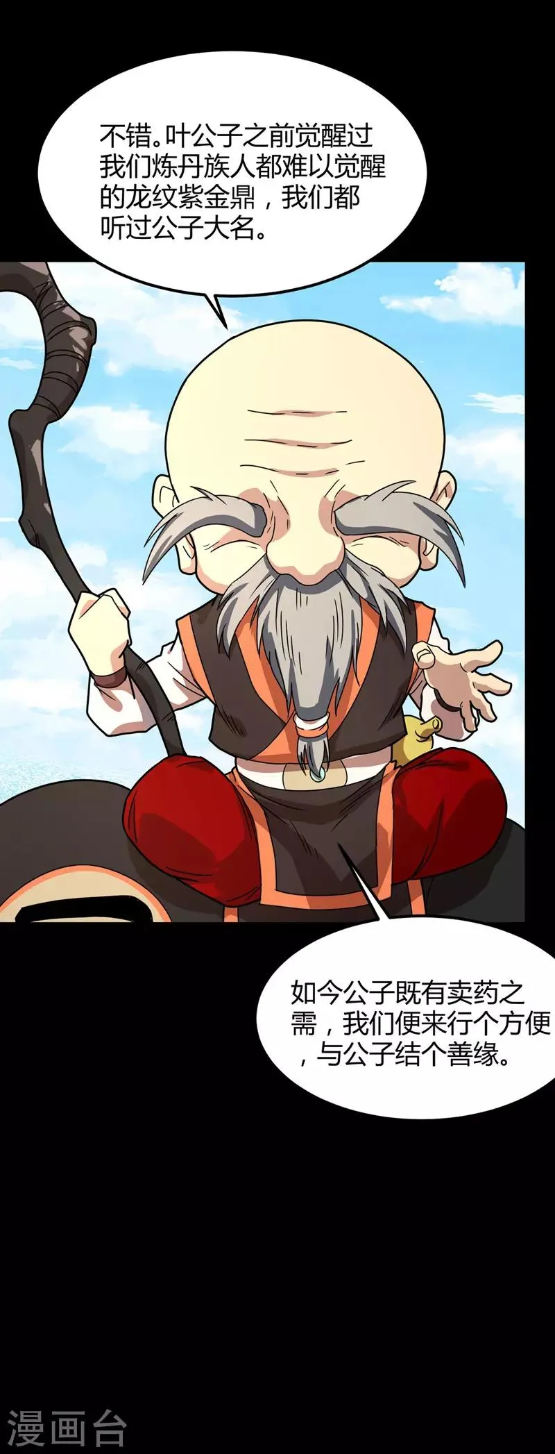 第18话 善缘与机缘 第15页