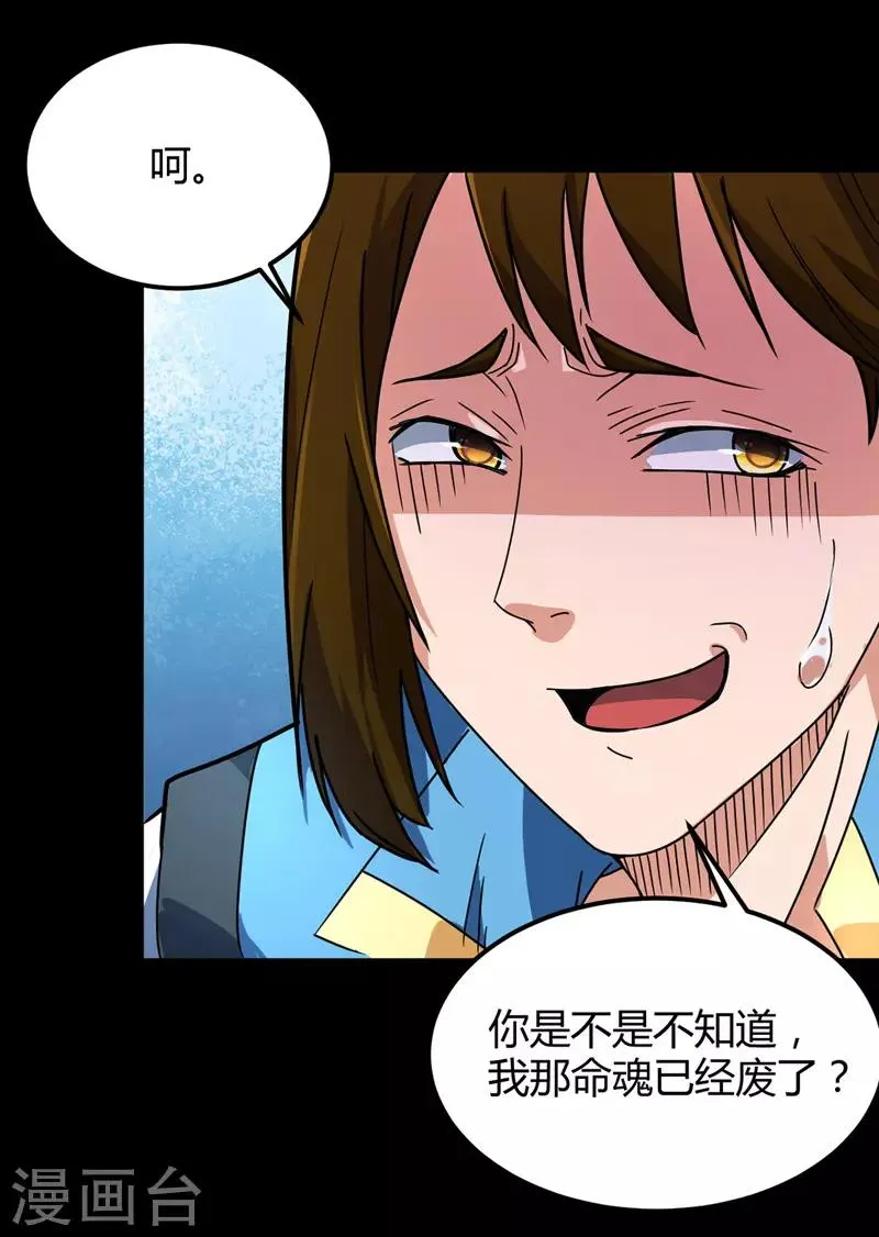 第18话 善缘与机缘 第16页