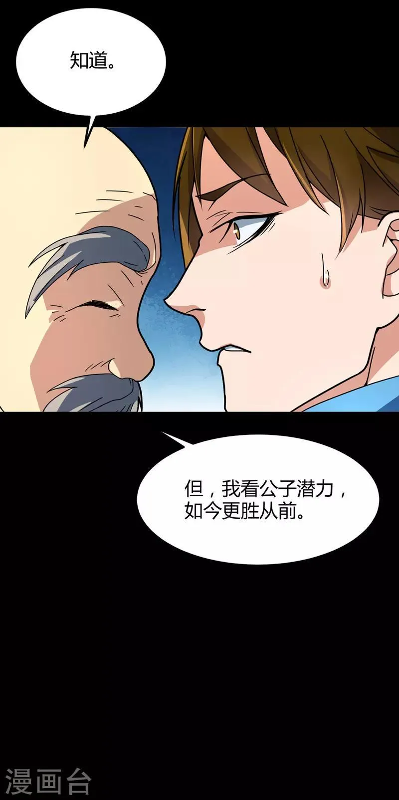 第18话 善缘与机缘 第17页