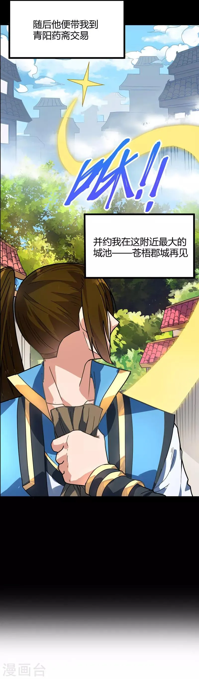 第18话 善缘与机缘 第18页
