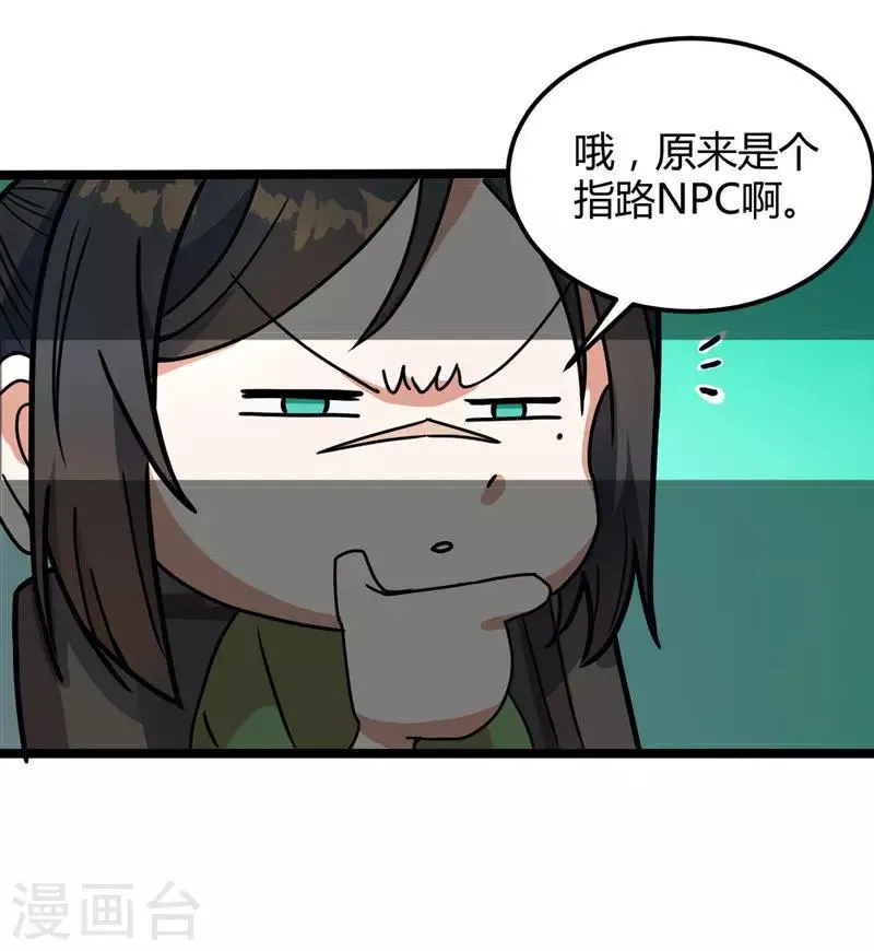 第18话 善缘与机缘 第19页
